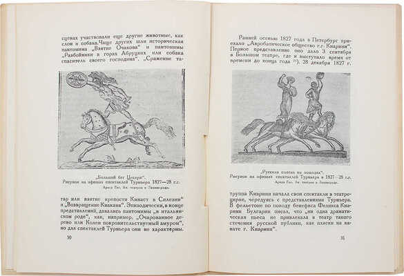 [Данилов С.С., автограф]. Данилов С.С. К столетию Ленинградского цирка. (1827—1927). Л.: Academia, 1928.